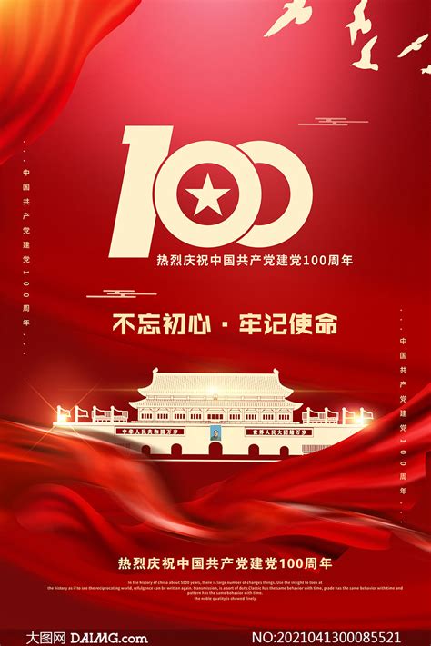 奋斗百年路建党100周年海报PSD素材 - 爱图网