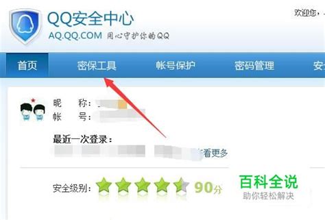 手机qq怎么设置密保_三思经验网