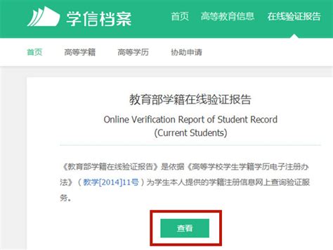 教育部留学服务中心的学历认证 网上显示 认证完成