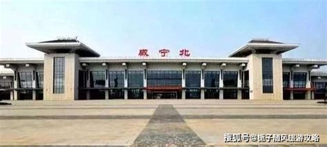 武汉铁路局.咸宁站 图片 | 轩视界
