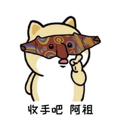 表情包阿门图片