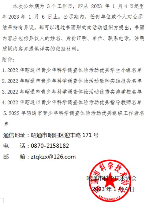 2022年云南昭通学院面向社会公开招聘博士拟聘用人员公示