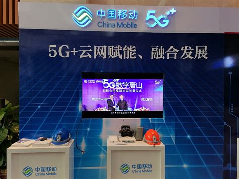 唐山移动5G应用项目亮相唐山市工业互联网创新应用大会_唐山移动_唐山环渤海新闻网