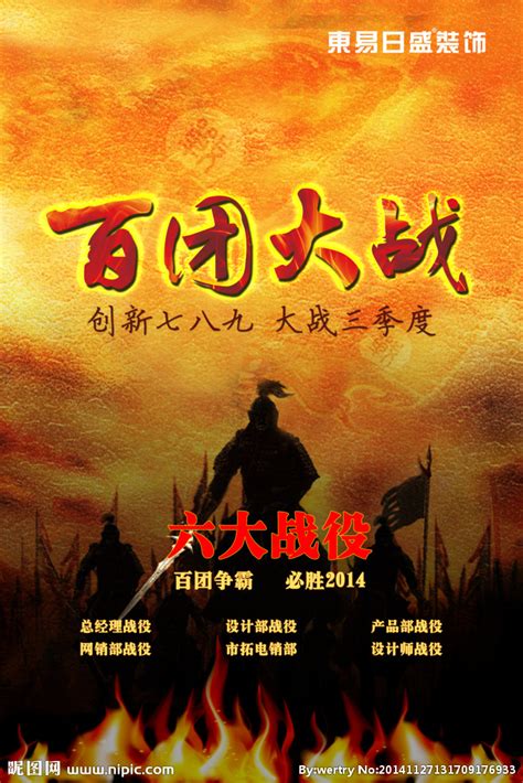 百团大战_电影海报_图集_电影网_1905.com