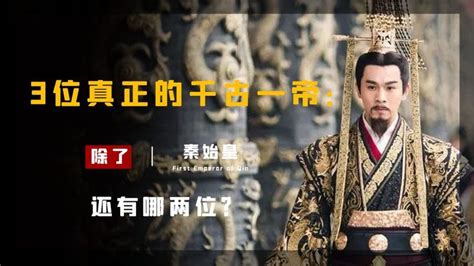 千古一帝秦始皇，假如一直统治，中国会是怎样？_腾讯视频