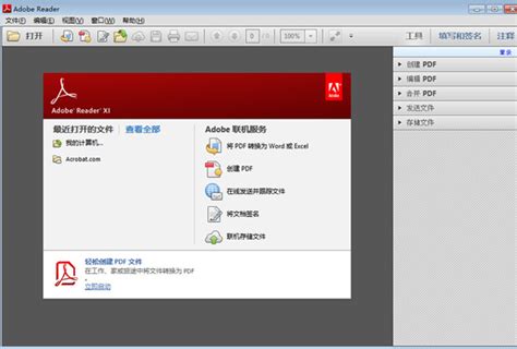 【AdobeReader官方下载免费版】Adobe Reader官方下载 v11.0 中文版-开心电玩