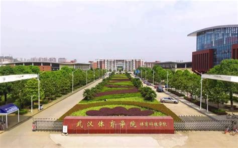 武汉体育学院体育科技学院招生官网