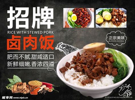 卤肉饭红色中国风卤肉饭海报中国风海报餐饮美食卤肉饭CDR免费下载 - 图星人