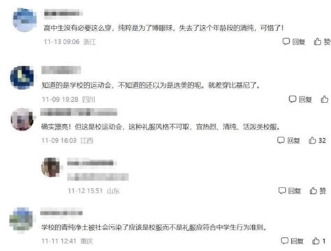 江西女大学生运动会“走光”，视频遭全网疯传，网友：不要脸！|内衣_新浪新闻