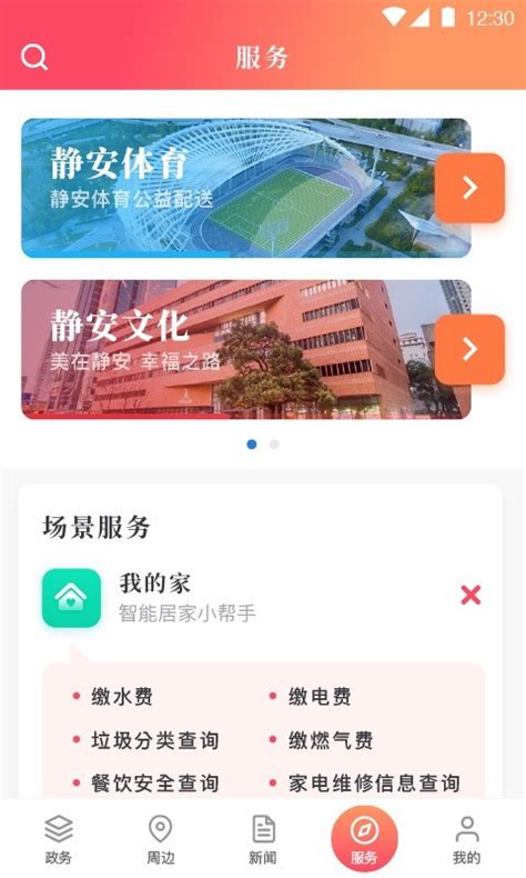 上海静安app客户端-上海静安app下载官方版2022免费下载安装