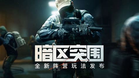 暗区突围191海报 的图像结果