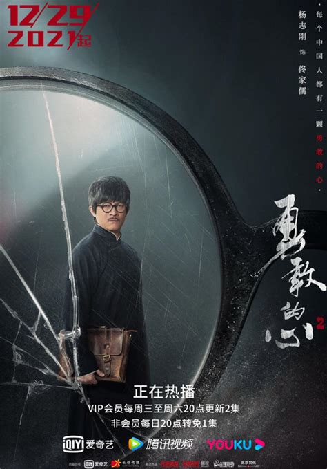 《勇敢的心2》热播 杨志刚打破固有形象引热议_中国网