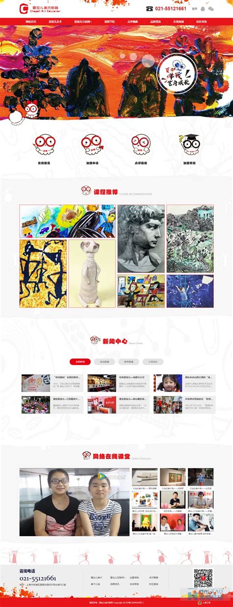夏加儿美术教育网站设计,教育类网站设计,上海教育类网站建设制作-海淘科技