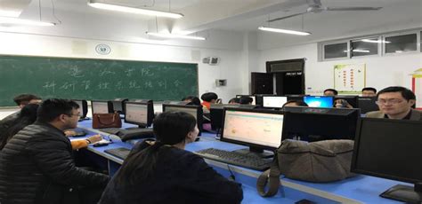 亳州学院举办科研管理系统培训会