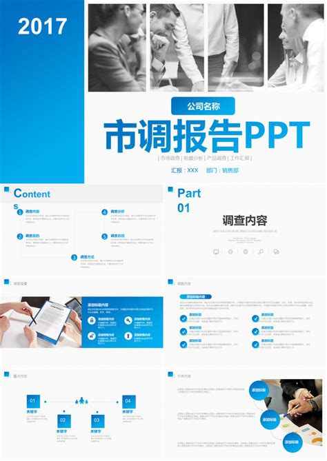 蓝色市调报告市场调查PPT模板下载_蓝色PPT_【熊猫办公】