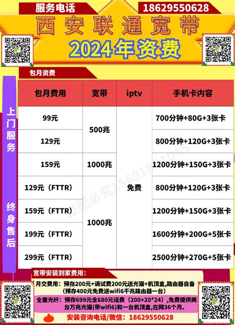 西安联通宽带安装预约,咨询办理,价格费用,包年包月,官方资费 - 西安移动宽带,联通宽带,电信宽带安装办理,资费套餐,携号优惠,宽带包年,免费 ...