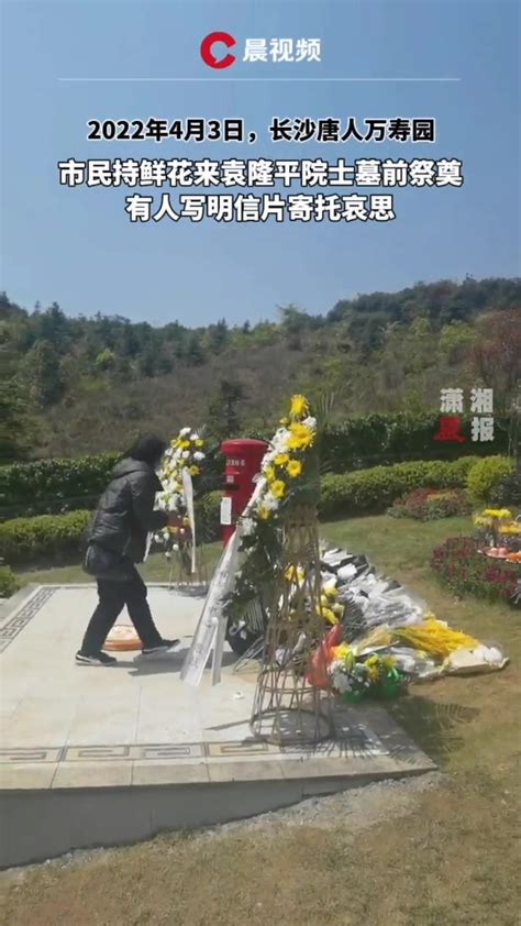袁隆平院士在长沙安葬，袁隆平骨灰盒上盖着五星红旗_凤凰网视频_凤凰网