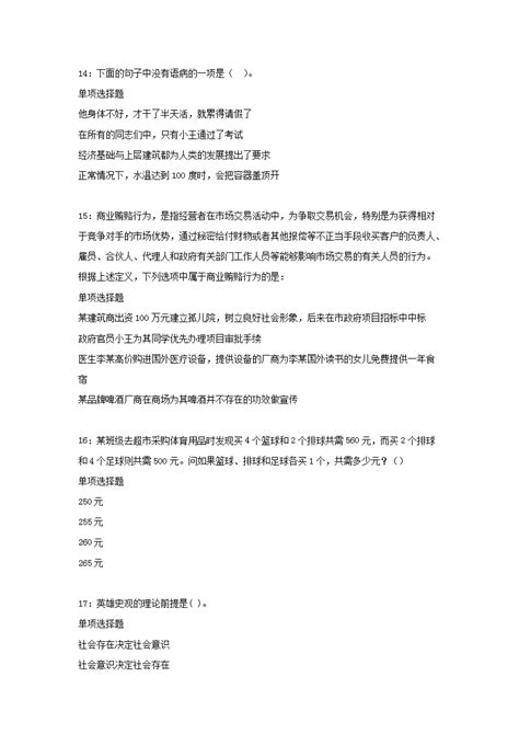 2021年安徽亳州事业单位招聘考试真题及答案(Word版)
