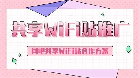 商家WiFi二维码推广项目推荐倍电共享WiFi贴 - 倍电