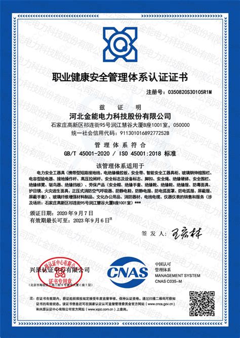 iso9001认证证书 - 天津艾思科尔科技有限公司