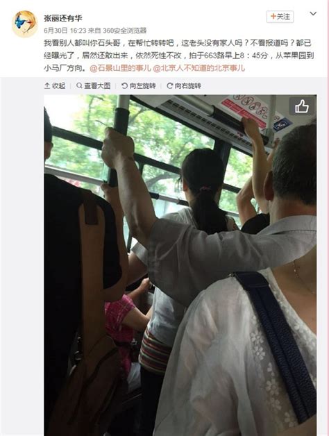 网友曝北京663公交再现老人骚扰女生_新浪图片