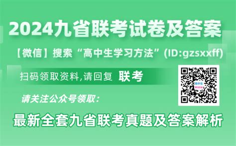 新高考2024九省联考语文试卷及答案解析_学习力