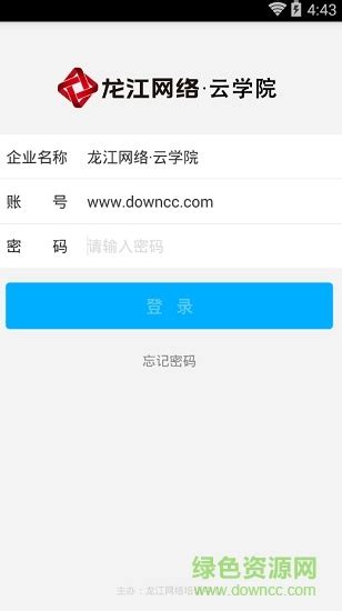 龙江网络云学院app下载-龙江网络云学院下载v8.4.0 安卓版-绿色资源网