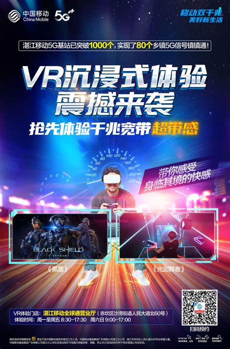 湛江移动推出10大云VR业务 千兆光网+Wi-Fi6加持 - 广东 — C114通信网