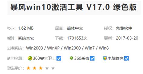 win10暴风激活工具永久激活方法介绍_win10教程_windows10系统之家