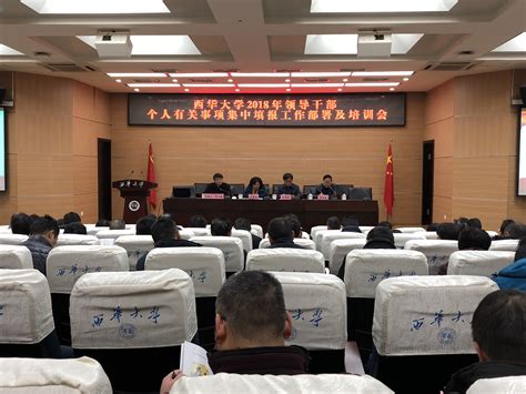 滁州学院扎实推进领导干部个人有关事项报告工作