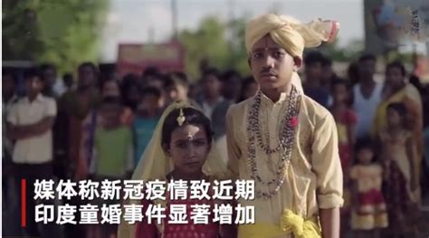 实拍印度童婚：新娘痛哭挣扎令人心碎