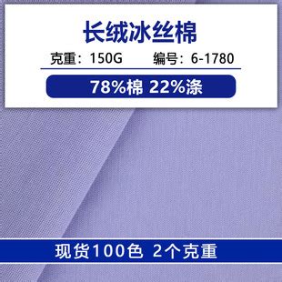 长绒丝光棉汗布索罗娜棉单面爽滑棉长绒冰丝棉平纹长绒棉针织面料-阿里巴巴