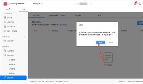 慧推推送申请华为离线消息推送接口教程-互联网资讯