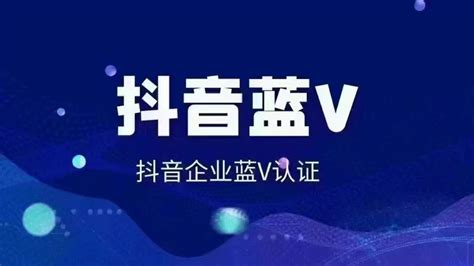 百家号蓝V认证流程及费用(百家号蓝V认证条件) | 零壹电商