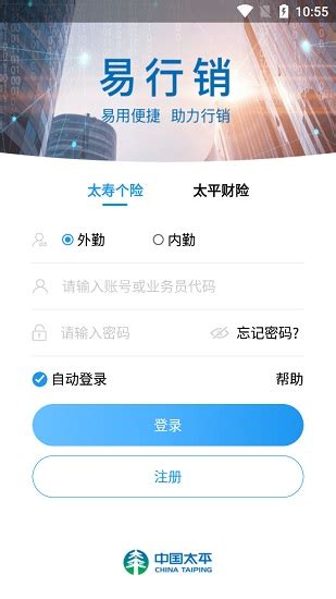 易行销苹果app下载-中国太平易行销ios版下载v2.0.6 iphone版-绿色资源网