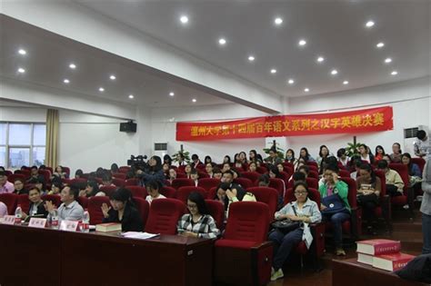 文学院举办2022年度汉字大赛决赛-文学院-2020