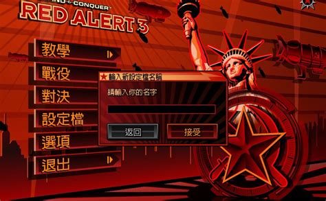 红色警戒3:起义时刻官方电脑版_华军纯净下载