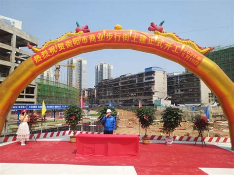湖南衡阳商业步行街举行四栋楼开工庆典仪式