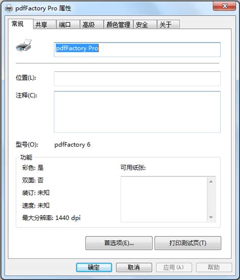 pdfFactory Pro下载_pdfFactory Pro官方免费下载_2024最新版_华军软件园