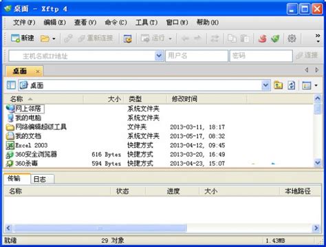xftp如何一键比较、对比和同步-Xshell中文网