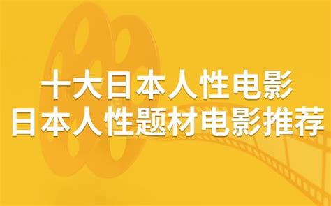 日本十大电影网站 日本追剧网站推荐 看日本电影的网站有哪些→榜中榜