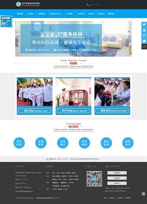 西宁和睦家妇科医院_西宁网站建设，软件开发首选盛创！