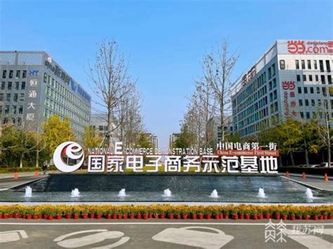 中国（宿迁）跨境电商综合服务平台