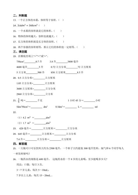 北师大版六年级下册数学课件《圆柱的体积2》(3)_六年级数学下册课件_奥数网