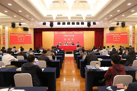 上海市委会举办新任区级组织、直属基层组织主委班子学习班