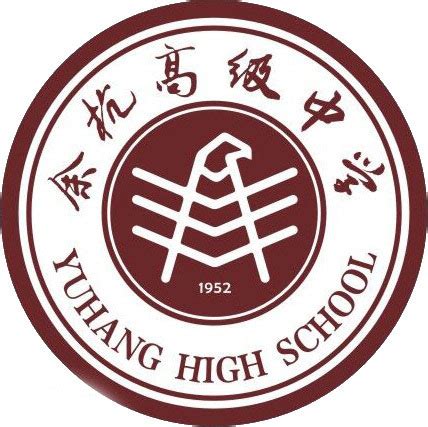 杭州市余杭区2023年第一批公开招聘部分高中事业编制教师公告