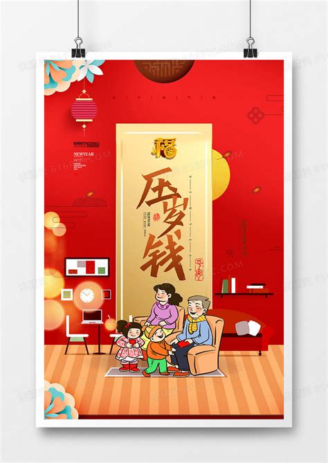 中国风新年习俗压岁钱系列海报图片免费下载_高清PNG素材_编号1lrux02l1_图精灵
