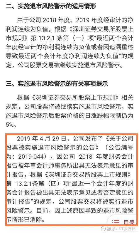 V观财报｜是否会因资不抵债而退市？ST中捷回应！此前业绩“变脸”__财经头条