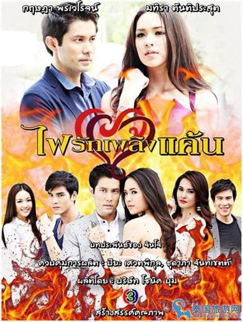 泰国悲伤爱情片《仇火爱焰》第1集在线观看地址_巴拉排行榜