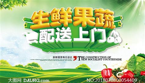 蔬菜配送宣传广告,蔬菜配送广告,蔬菜配送的宣传图片_大山谷图库